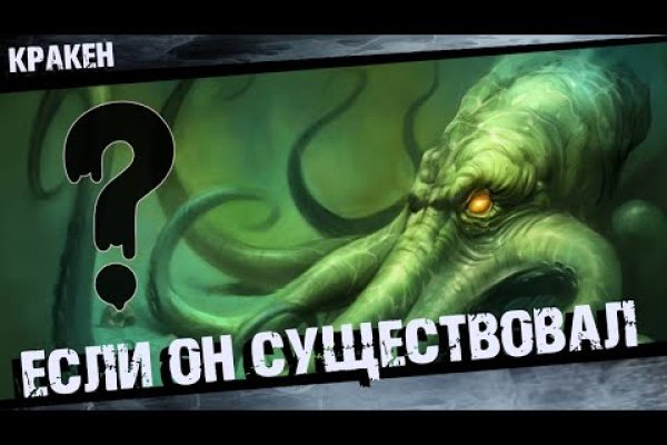 Кракен сайт продаж